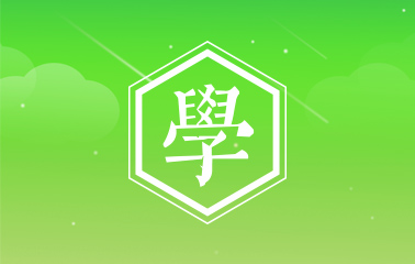 得学