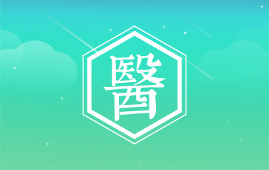 得医