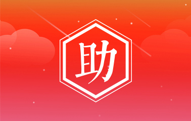 得助